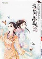 清梦无痕 妖叶 TXT封面