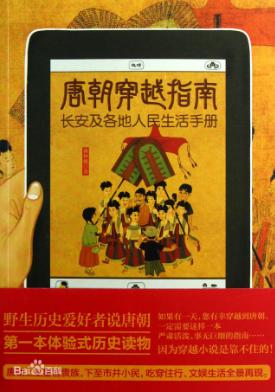 唐朝穿越指南封面