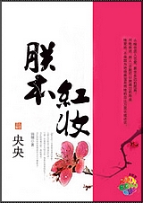 朕本红妆 下封面