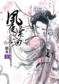 夙夜潆洄2