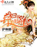 媳妇的美好时代封面
