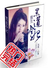 重生一黑道冷妃 完+番封面