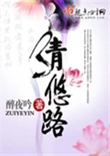 清悠路(完结)封面