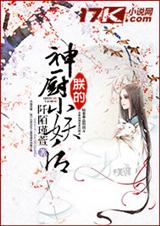 朕的神厨小妖后封面