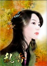 乱香封面