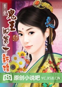 孽爱:鬼王的第十个新娘封面