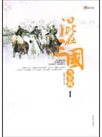 混在三国当军阀1封面