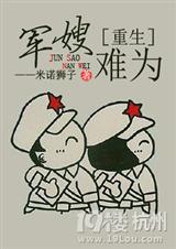 重生之军嫂难为封面