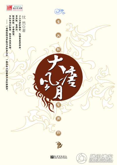 忧然-大唐风月-长孙皇后(完结)封面