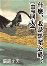 HPʲô,���Ǻڰ�����