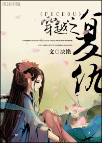 穿越之复仇(wan)封面