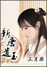 新唐遗玉 下封面