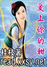 爱上你的甜封面