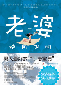男人学会爱老婆:老婆使用说明封面