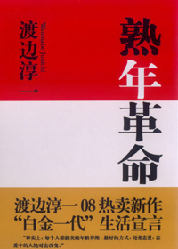 熟年革命封面