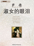 淑女的眼泪封面