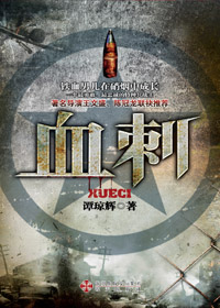 血刺封面