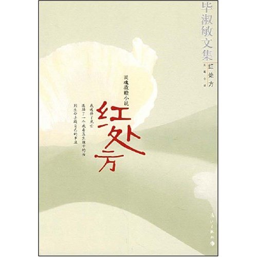 红处方封面