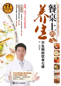餐桌上的养生封面