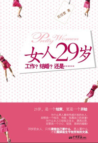女人29岁封面