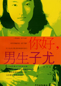 你好,男生子尤封面