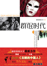 群氓时代封面