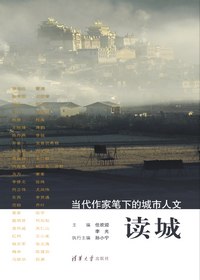 读城 读城