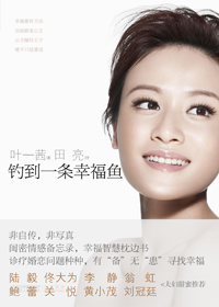 钓到一条幸福鱼封面