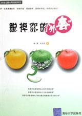 脱掉你的外套封面
