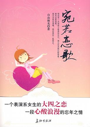 宛若恋歌封面