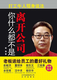 离开公司你什么都不是封面