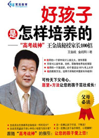 好孩子是怎样培养的封面
