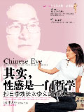其实性感是一门哲学封面