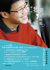 我要做个大鸭梨封面