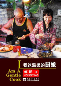 我这温柔的厨娘 我这温柔的厨娘