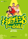 快乐生活一点通封面