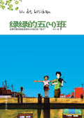 绿绿的五(4)班封面