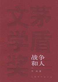 战争和人 战争和人