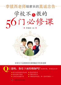 学校不大教的56门必修课封面