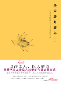 情诗活佛的传奇人生:那一天那一月那一年封面