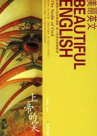 美丽英文:上帝的笑封面