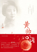 黄帅心语封面