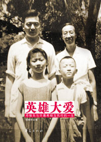 英雄大爱封面