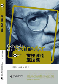 施拉德论施拉德封面