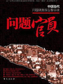 问题官员封面