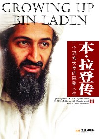 本·拉登传 本·拉登传