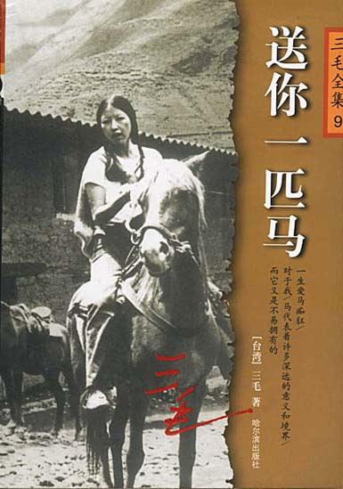 送你一匹马(完结)封面