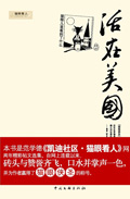 活在美国(选载)封面