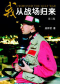 我从战场归来(第三版)封面