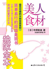 美人食材封面
